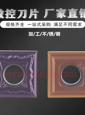 正方形不锈钢刨槽机刀片刀头SNMG120404HA/HS 替代 PC9030 TT9080