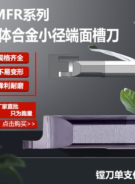 钨钢端面槽刀 SMFR6 15L W1.5硬质合金刀具微小径数控端面槽镗刀