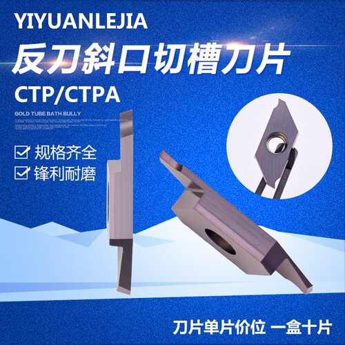 反刀斜口数控刀片CTPA20FLK-9.2