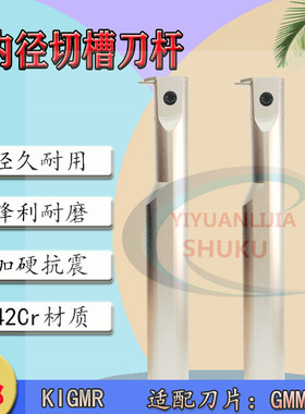 数控抗震内径切槽刀杆KIGMR2016/2520-3割刀杆装京瓷槽GMM刀片