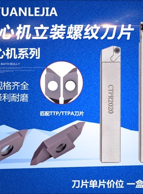 走心机立装螺纹刀片双头螺纹大小刀片TTP6001FRN/60FR4A CTPR刀杆