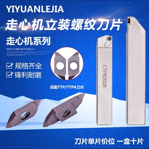 走心机立装螺纹刀片TTP6001FRN