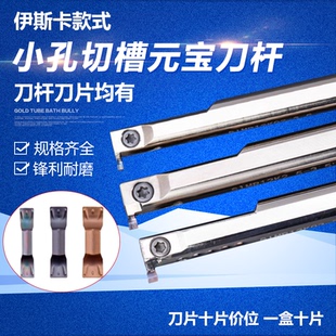 小孔切槽元宝刀片SIM200刀杆弹簧钢平面内沟槽刀杆SIMR12K02-3.5