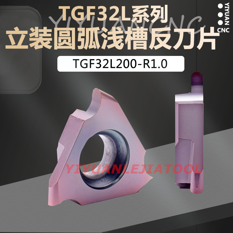 圆弧三角浅槽刀片TGF32L100-R0.5