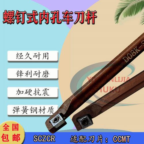 数控螺钉式内孔车刀杆S08K/S10K/D12M/S16-SCZCR06弹簧钢加硬定制
