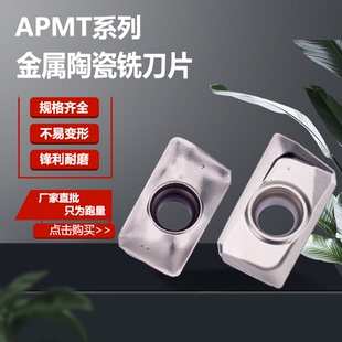 金属陶瓷数控铣刀片高光刀片APMT1135PDER 1604PDER113504 KNS530