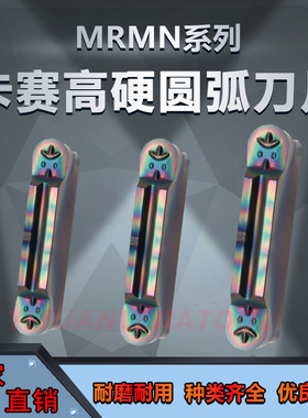 卡赛七彩圆弧槽刀片 MRMN200/250/300/400-M GR958 淬火件钛合金