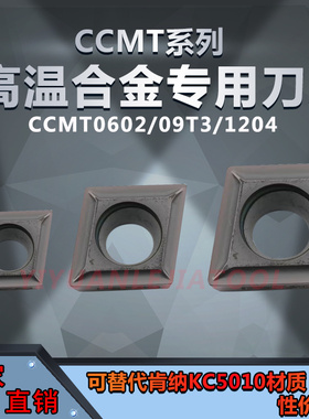 替代肯纳刀片KC5010淬火件高硬车刀粒CCMT09T304/060202/120408LF