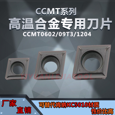 替代肯纳刀片CCMT09T304LF淬火件