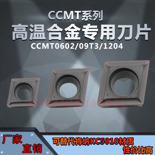 替代肯纳刀片CCMT09T304LF淬火件