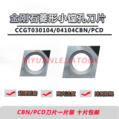 CBN立方氮化硼/PCD宝石刀片CCGT030102L CCGT040104L金刚石小孔刀