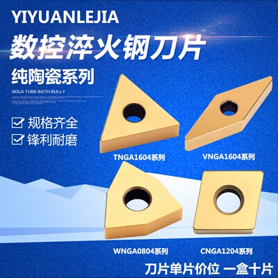 淬火钢专用刀片TNGA/WNGA/CNGA