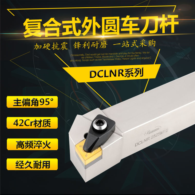 悍狮霸D型复合式外圆刀杆DCLNR