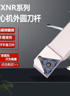 走心机专用三角形外圆车刀杆PTXNR1216X33N/1016X33N纵切机床刀杆