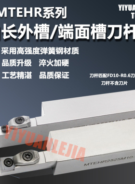 大切深切槽切断直槽刀杆MTEHR MTEHL2525M 3232P08 10 14-T40 65