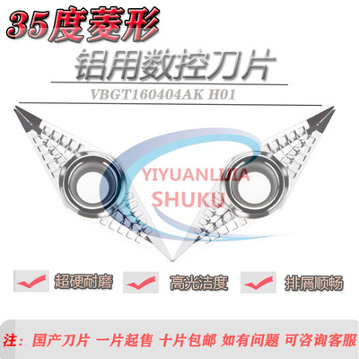 35度菱形数控刀片铜铝非金属用刀片VBGT160402/04/08AK H01木工用