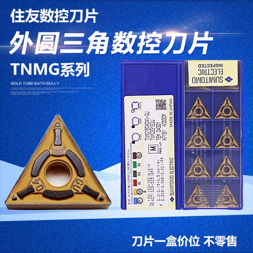 住友TNMG-GUAC630M数控外圆刀片