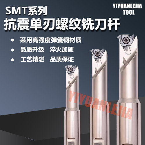 单刃单牙T型螺纹铣刀杆SMT10/16/
