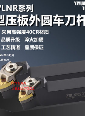 95度数控刀杆外圆车刀杆 EWLNR2020K08 ZWLNR2525M08代替台湾益诠