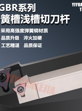 数控浅槽切刀杆外圆卡簧槽切刀杆车刀架SGBR1616 2020K16 2525M16