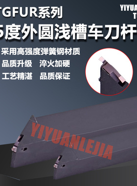 45度仿形精车切槽数控刀杆KTGFUR/KTGFUL2020K16/2525M16 配TGF