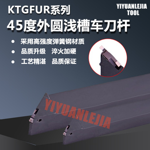45度仿形精车切槽数控刀杆KTGFUR/KTGFUL2020K16/2525M16 配TGF