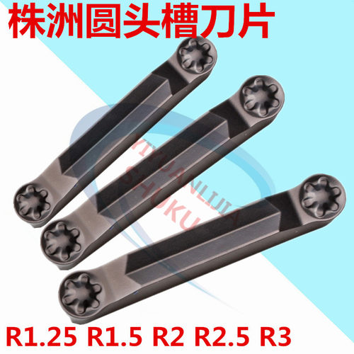 株洲数控刀片圆头切槽刀片ZRFD03-MG R1.5/R2/R2.5球头圆弧槽刀片