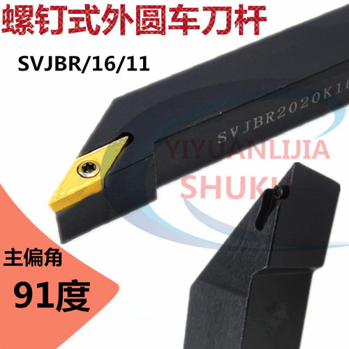 数控车刀杆外圆螺钉式刀杆排刀杆SVJBR/L1616H11/2020K16菱形刀架