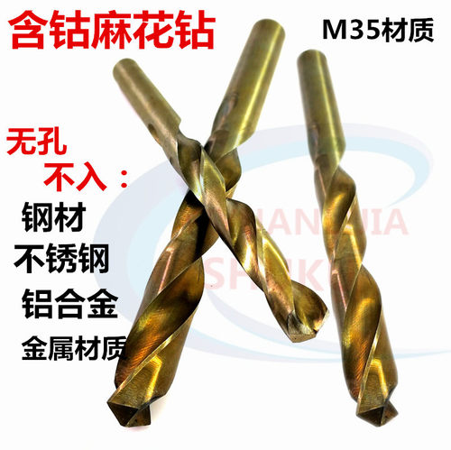 不锈钢专用直柄钻头M35含钴麻花钻高速钢金属合金开孔电钻10-20mm