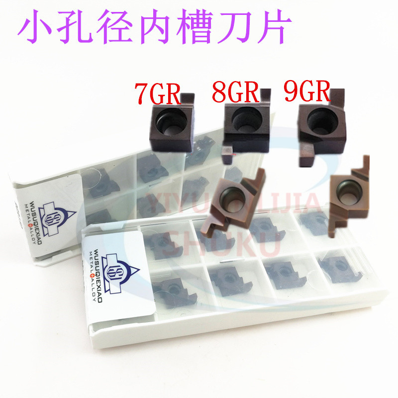 数控内槽刀小孔切槽刀片小孔槽刀7GR/8GR/9GR100/150/200/250/300