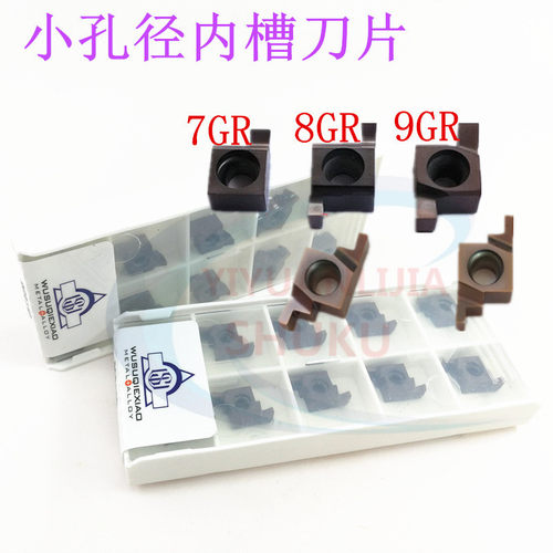 数控内槽刀小孔切槽刀片小孔槽刀7GR/8GR/9GR100/150/200/250/300