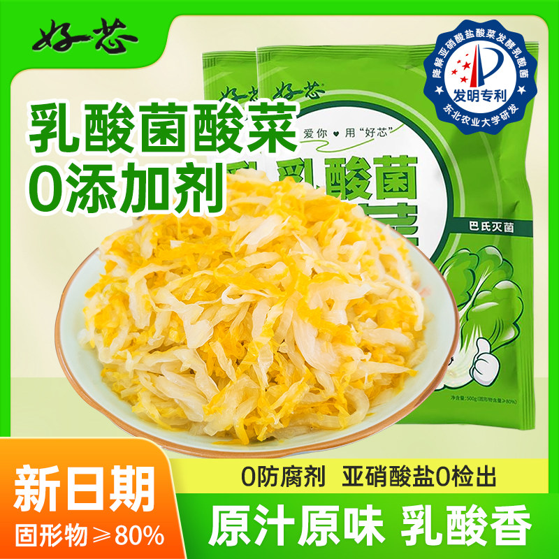 好芯正宗东北酸菜自制乳酸菌酸菜丝饺子馅0添加无防腐剂孕童食用