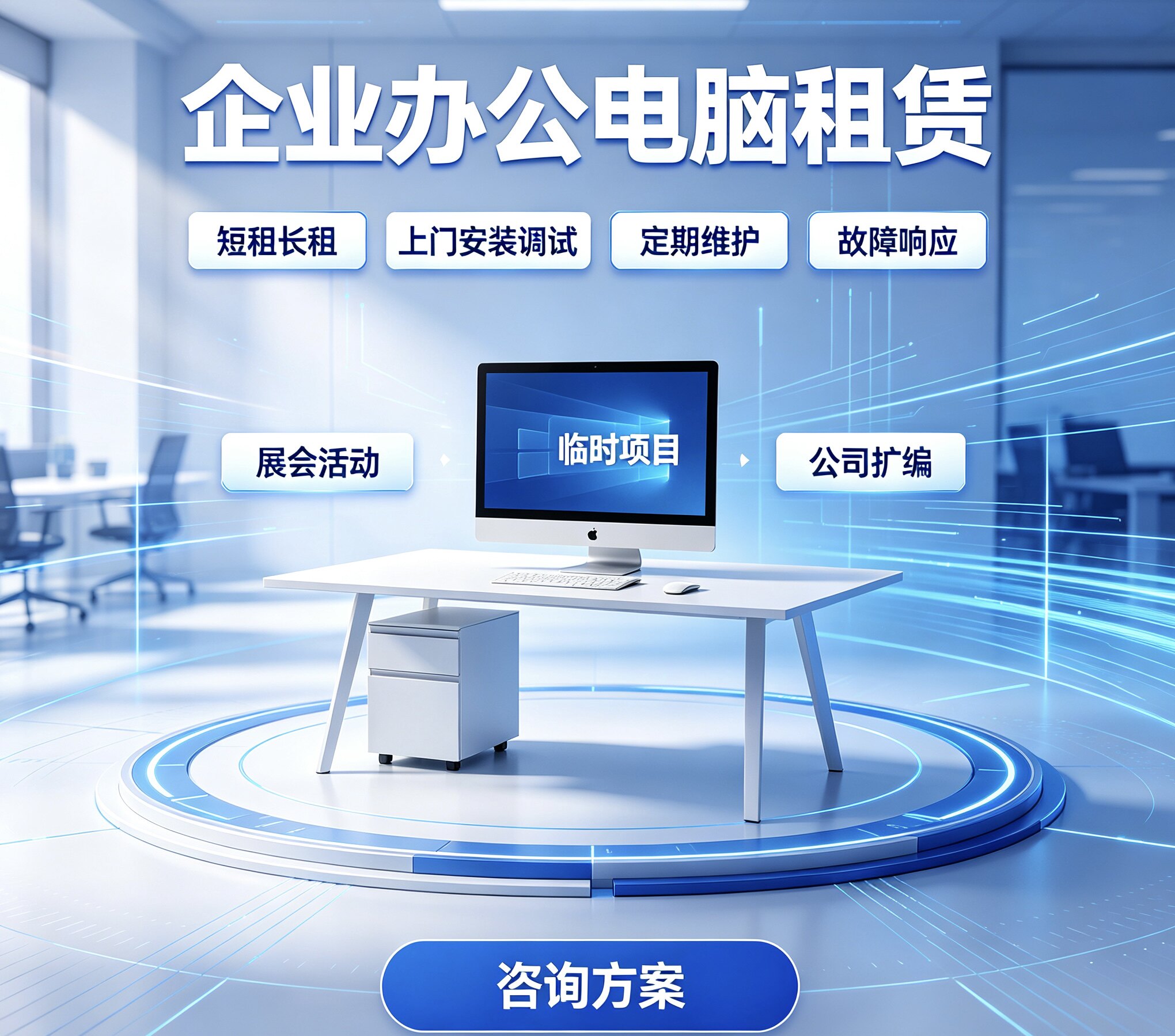 杭州电脑租赁企业办公电脑租赁电设备维修或租赁服务