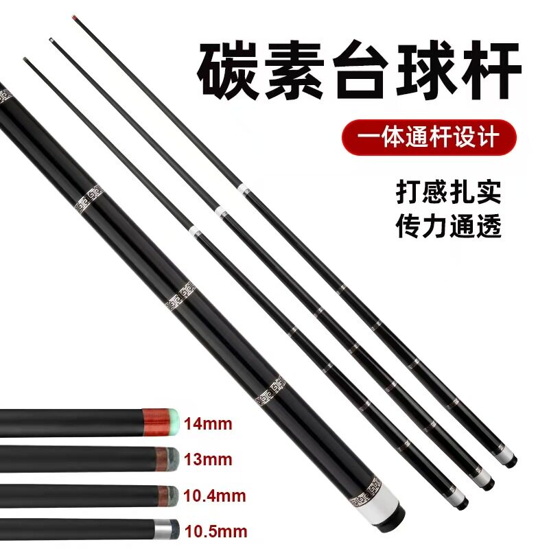台球杆厂家职业级科技碳纤维球杆台球杆