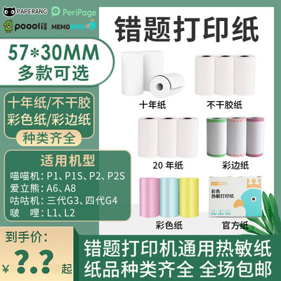 咕咕机热敏纸适用打印官方高清