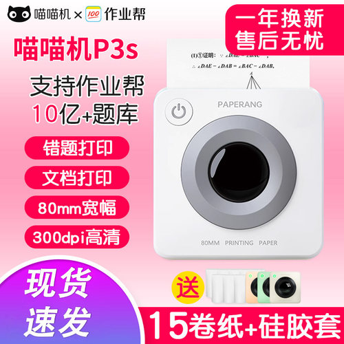 喵喵机3寸神器小型便携打印机