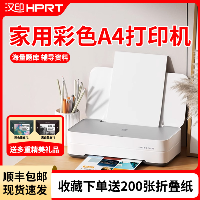 小型多功能喷墨打印机WiFi家用
