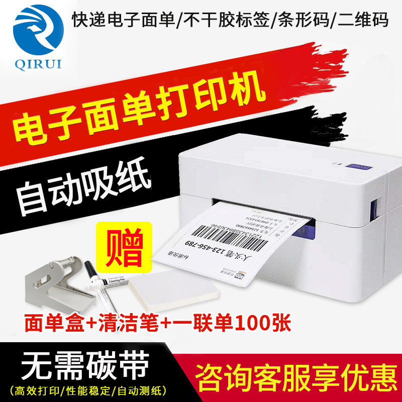 启锐368W云打印588G电子面单电商快递单打印机便携热敏圆通中通韵