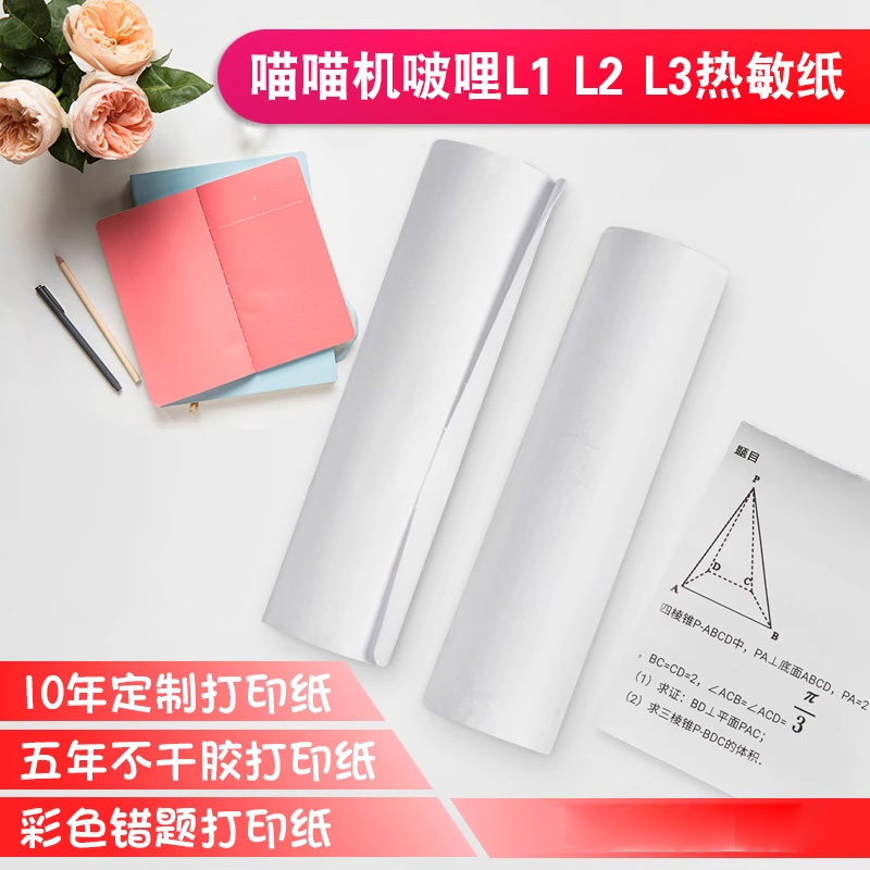 啵哩l3宽幅错题打印机不干胶纸