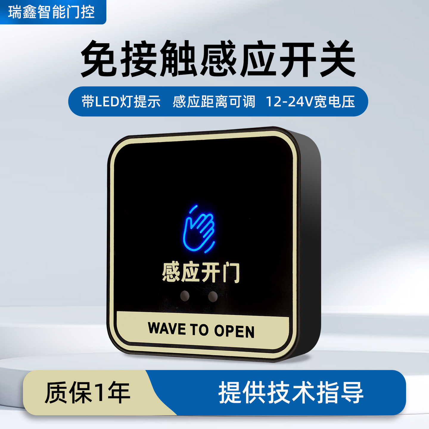 智能门禁出门开关红外手感应按钮