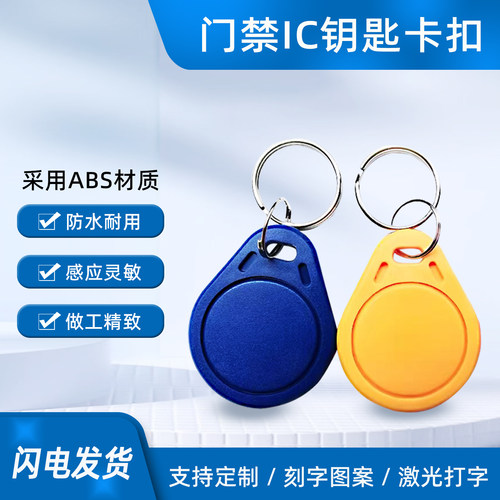 滴胶卡钥匙扣卡智能卡感应卡IC卡