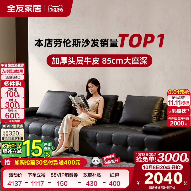 全友家居意式极简劳伦斯真皮沙发