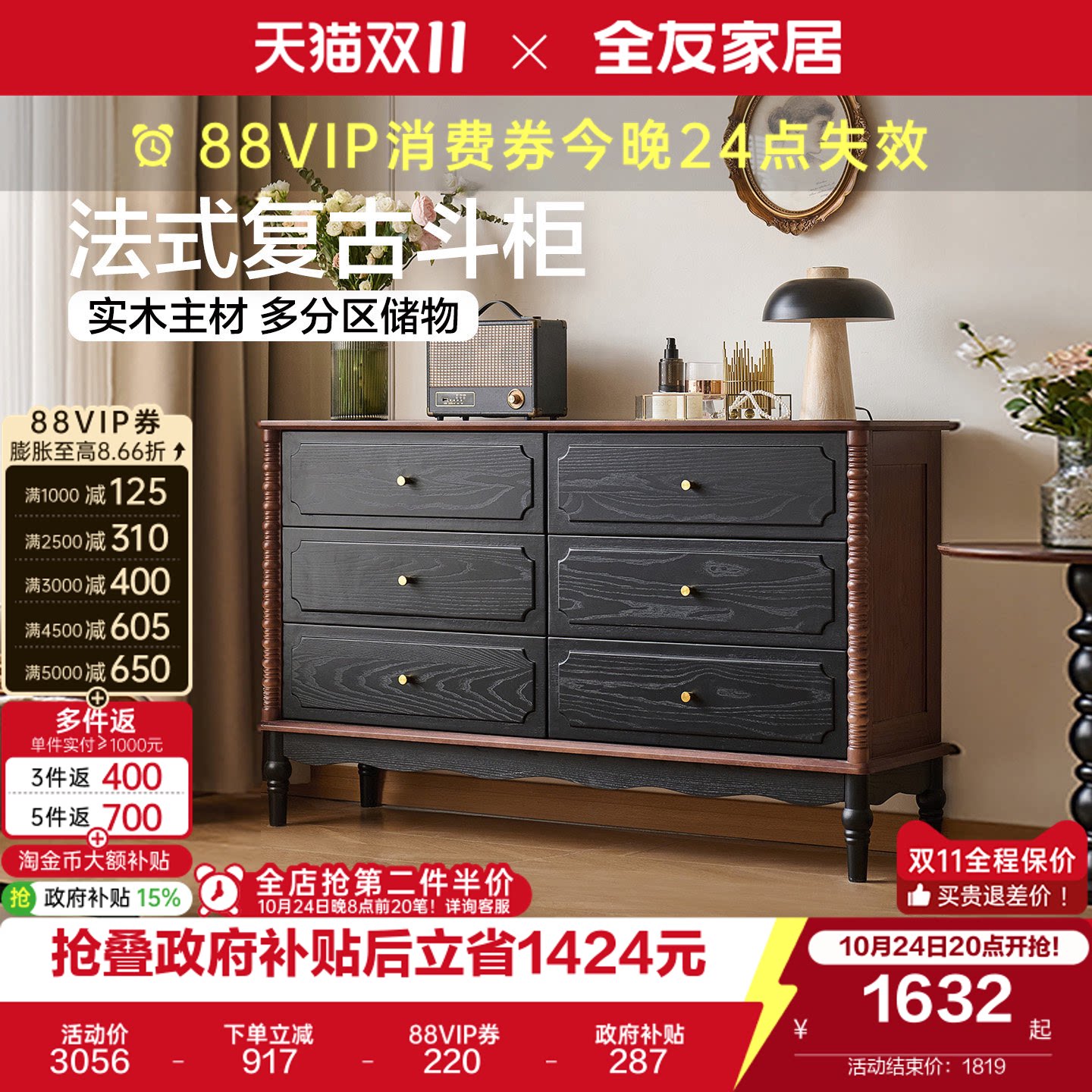 全友家居法式复古风实木六斗柜客厅靠墙储物柜卧室床尾柜抽屉柜