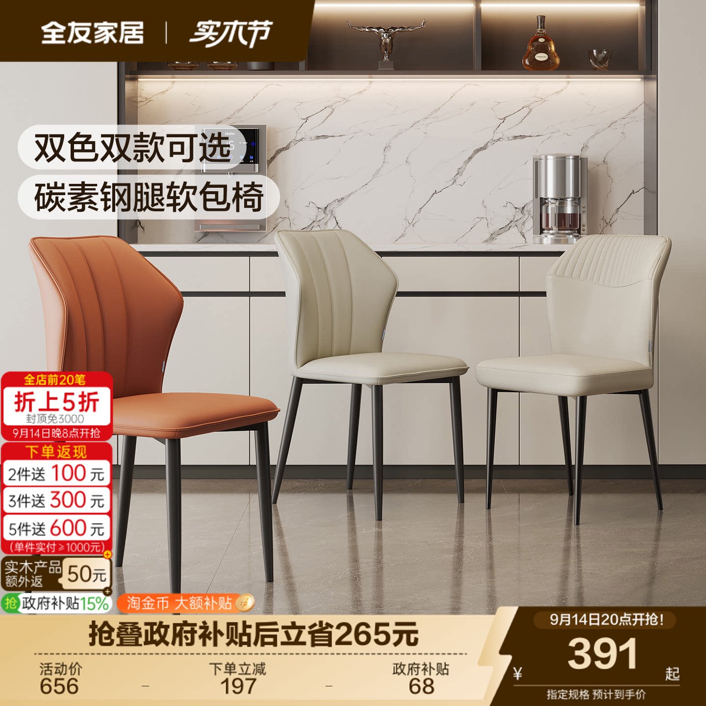全友家居碳素钢软包餐椅图片