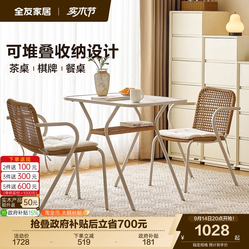全友家居现代简约阳台桌椅组合