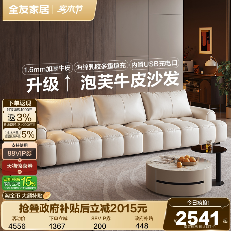 政府补贴全友家居奶油风泡芙沙发客厅2026新款棉花糖白色真皮沙发
