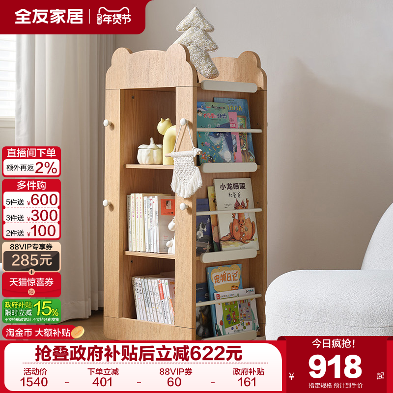 全友家居北欧风儿童书架客厅儿童房家具玩具绘本收纳架旋转置物架
