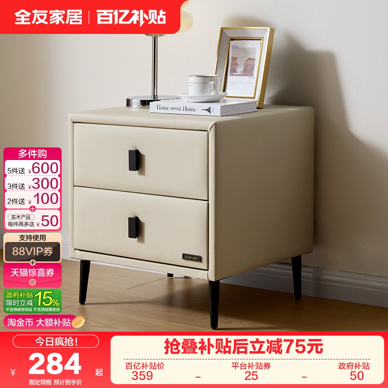 政府补贴全友家居现代简约卧室家用储物床头柜收纳置物柜子KD