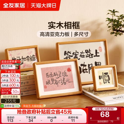 全友家居实木简约相框