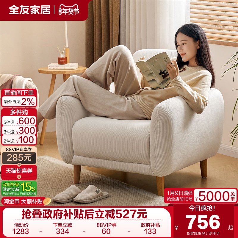 全友家居现代简约布艺单人沙发客厅卧室阳台小户型休闲沙发单椅